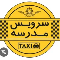 سرویس مدارس دبیرستان.