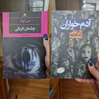 کتاب رمان جدید در حد نو|کتاب و مجله ادبی|تهران, جنت‌آباد مرکزی|دیوار