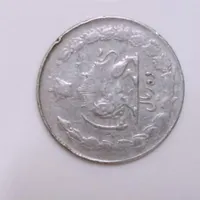 سکه کم یاب|کلکسیون سکه، تمبر، اسکناس|کرمان, |دیوار