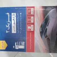 کتاب فیزیک ۲ یازدهم ریاضی