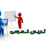 معلم خصوصی تمامی دروس ابتدایی راهنمایی (اول تانهم)