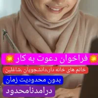 دعوت به همکاری|استخدام آموزشی|همدان, |دیوار