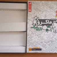 بازی میکرو ماکرو(نسخه بازی مرگ)|اسباب‌‌بازی|مهدی شهر, |دیوار