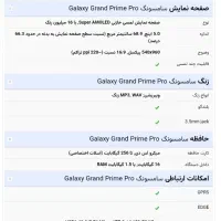 گوشی سامسونگ گرند پرایم|موبایل|لنگرود, |دیوار