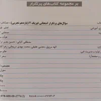 کتاب تابستان و کتابکار ریاضی و فیزیک|کتاب و مجله آموزشی|فردوس (خراسان), |دیوار