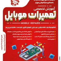 دوره تخصصی تعمیرات موبایل