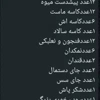 ظروف پذیرایی چینی ۹۸پارچه کامل بدون هیچ ناقصی|ظروف سرو و پذیرایی|ساری, |دیوار