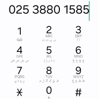 خط ثابت ۳۸۸۰۱۵۸۵