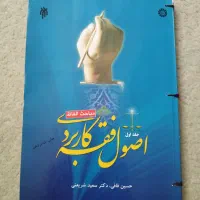 اصول فقه کاربردی