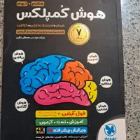 کتاب های پایه نهم و پک کامل ورودیوم