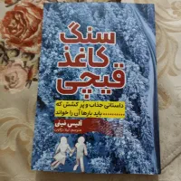 کتاب سنگ کاغذ قیچی