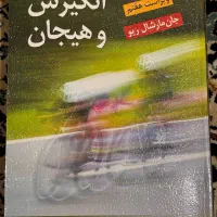 کتاب روانشناسی انگیزش و هیجان و روانشناسی درقران