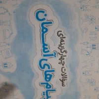 کتاب آزمون تیزهوشان و نمونه دولتی خیلی سبز نهم|کتاب و مجله آموزشی|باسمنج, |دیوار