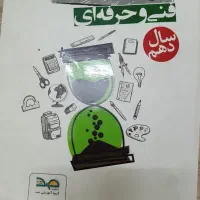 سه عدد کتاب کنکور فنی حرفه ای کامپیوتر|کتاب و مجله آموزشی|مشهد, سجادیه|دیوار