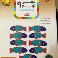 کتابکار عربی نهم