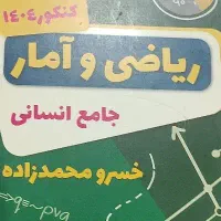 جزوه استاد خسرو محمد زاده جامع انسانی