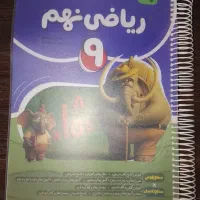 کتاب نوین طلایی ریاضی پایه نهم