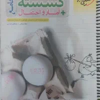 کتاب جامع گسسته +امار و احتمال خیلی سبز
