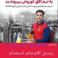 استخدام پرسنل افق کوروش