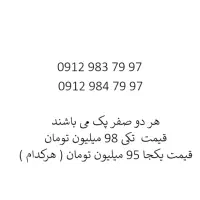 دو عدد خط همراه اول سریالی ( صفر پک )