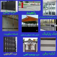 کرکره برقی ،جک پارکینگ، شیشه سکوریت، درب اتوماتیک