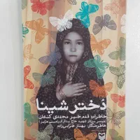 کتاب دختر شینا