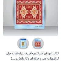 کتاب  گلیم باف|کتاب و مجله آموزشی|شیراز, شهرک گلستان|دیوار