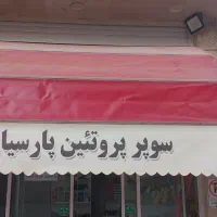 سایه بان سوپرمارکتی