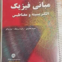 کتاب مبانی فیزیک الکتریسته هالیدی و کتاب الگوریتم