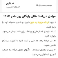 ۱گرم طلای رایگان