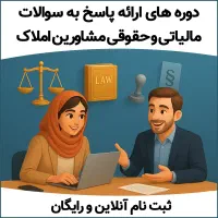 خدمات حقوقی و وکیل تخصصی ملکی و چک|خدمات مالی، حسابداری، بیمه|هشتگرد, فاز ۲ مهستان|دیوار