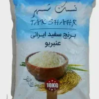 برنج عنبربو تک شهر
