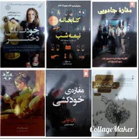کتاب ها و رمان های مشهور|کتاب و مجله ادبی|تهران, نیروی هوایی (پیروزی)|دیوار