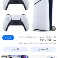 پی اس ۵ در حد نو