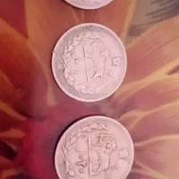 سکه قدیمی دوره محمدرضا شاه پهلوی