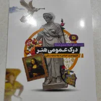 تعدادی کتاب کنکور هنر