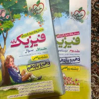 فیزیک پایه خیلی سبز|کتاب و مجله آموزشی|تهران, پاسداران|دیوار