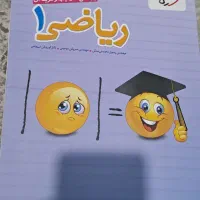 کتاب خیلی سبز ریاضی دهم
