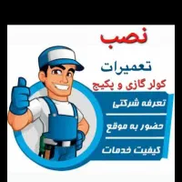 تعمیرات و نصب کولرگازی و لباسشویی|خدمات پیشه و مهارت|تهران, تهران پارس|دیوار