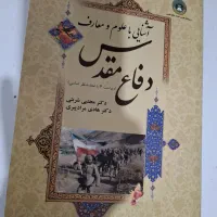 کتاب دفاع مقدس