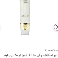 ضدآفتاب بیرنگ ورنگی لدورابلاخره موجودشد|آرایشی، بهداشتی، درمانی|بندر امام خمینی, |دیوار