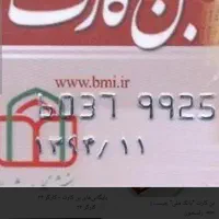 فروش بن کارت