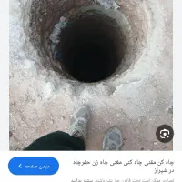 چاه کن|خدمات پیشه و مهارت|خورموج, |دیوار