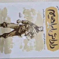کتاب های قهرمان من ۷ جلد