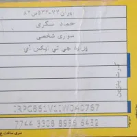 کارت سوخت پیدا شده