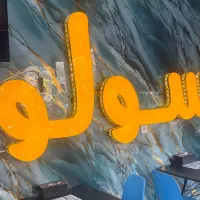 کانتر کار و پیتزا زن و سوخاری زن