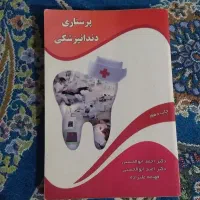 کتاب پرستاری دندانپزشکی