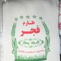 برنج اقتصادی فجر