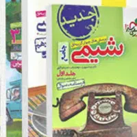 کتاب کمک درسی تجربی