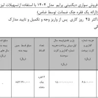 فروش نقدو‌اقساط دیگنیتی پرایم در(بهمن‌موتور توکلی)|خودرو سواری و وانت|یزد, |دیوار